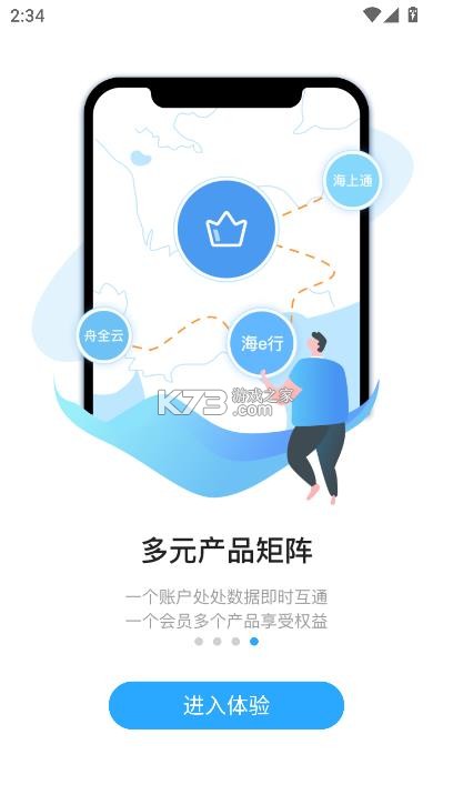 海e行 v4.2.20 手机版导航海图下载