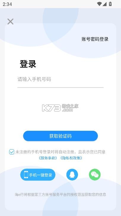 海e行 v4.2.20 手机版导航海图下载