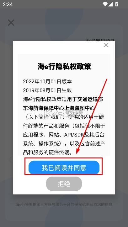 海e行 v4.2.20 手机版导航海图下载