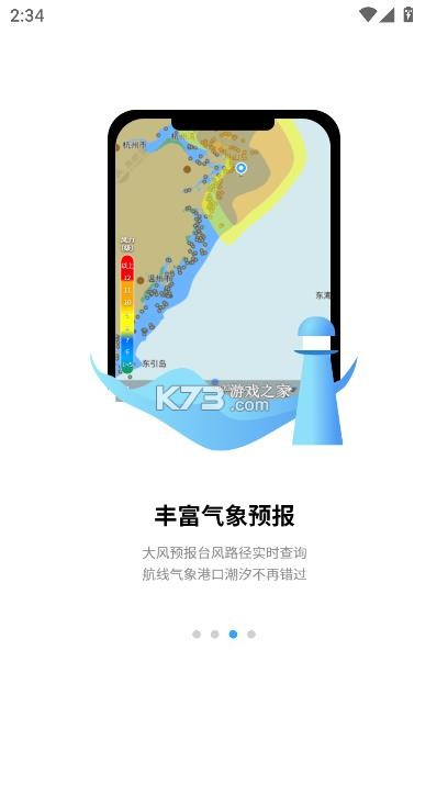 海e行 v4.2.25 手机版导航海图下载 截图