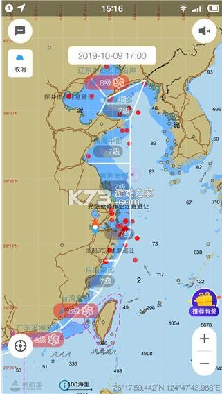 海e行 v4.2.20 手机版导航海图下载