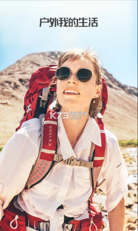 绿野 v0.6.7 户外运动app下载 截图