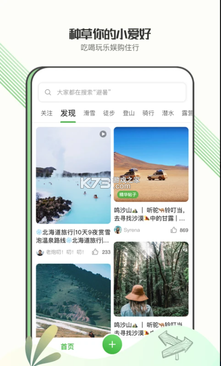 绿野 v0.6.7 户外运动app下载 截图