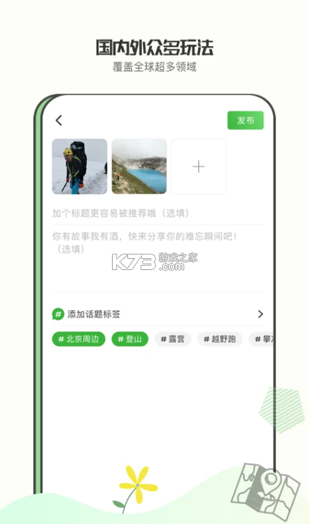 绿野 v0.6.7 户外运动app下载 截图