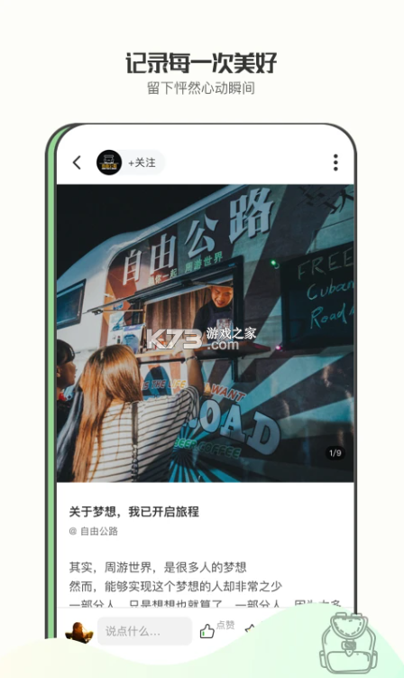绿野 v0.6.7 户外运动app下载 截图