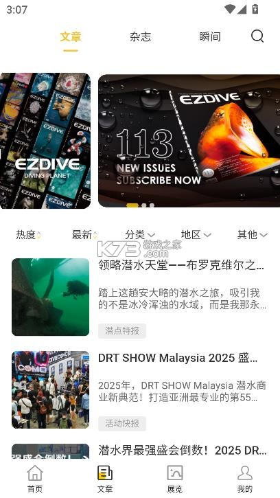 潜水星球 v1.6.0 app官方版下载