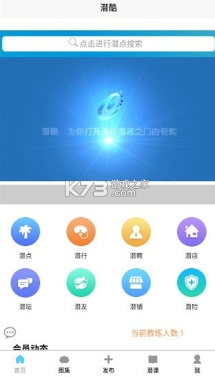 潜酷 v2.7.3 app下载 截图