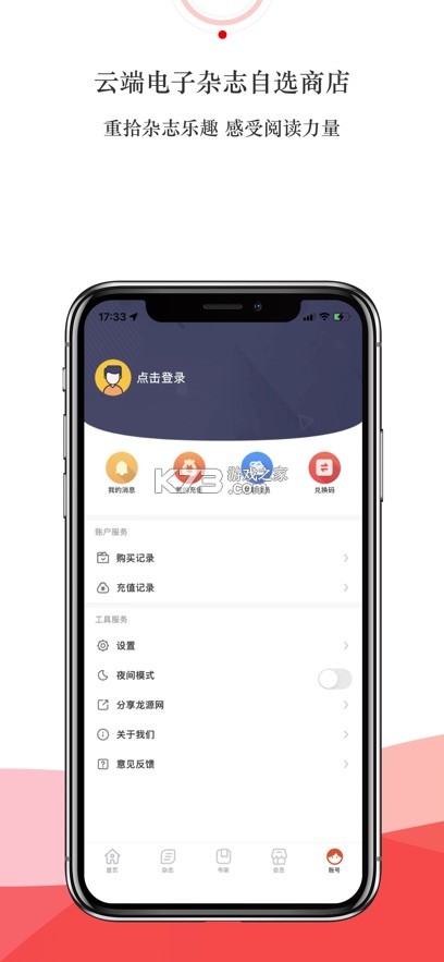 龙源网 v1.2.0 论文期刊app下载 截图