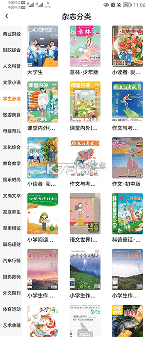 龙源网 v1.2.0 论文期刊app下载