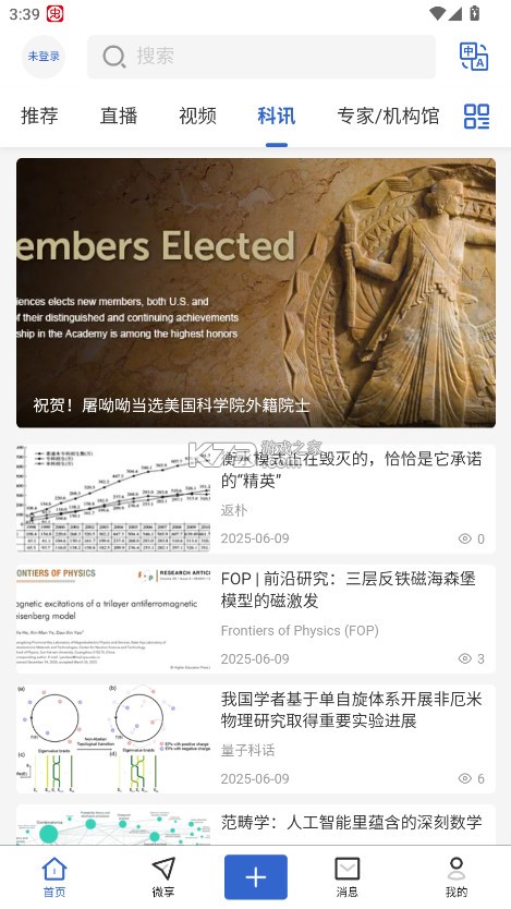 蔻享学术 v8.4.0 官方版 截图