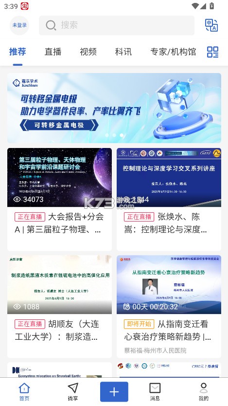 蔻享学术 v8.4.0 官方版 截图