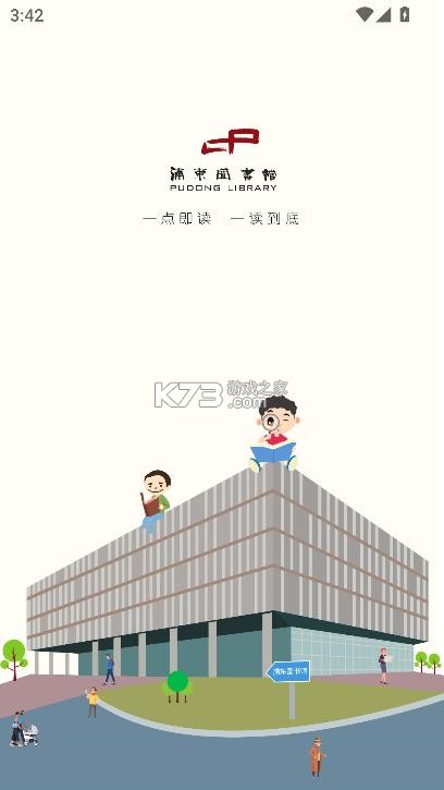 浦东数字阅读 v5.2 app下载 截图