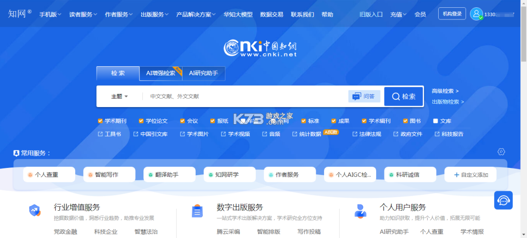 手机知网 v9.3.9 app官方版 截图