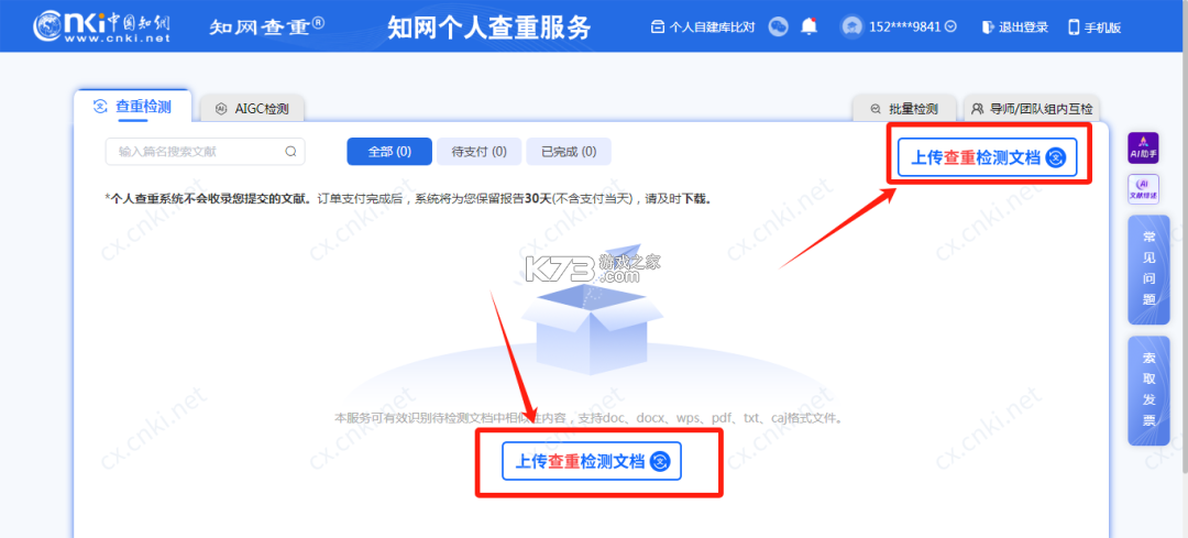 手机知网 v9.3.9 app官方版 截图
