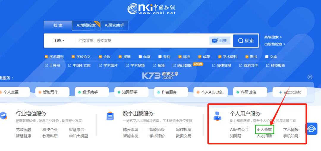 手机知网 v9.3.9 app官方版 截图