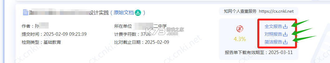手机知网 v9.3.9 app官方版 截图