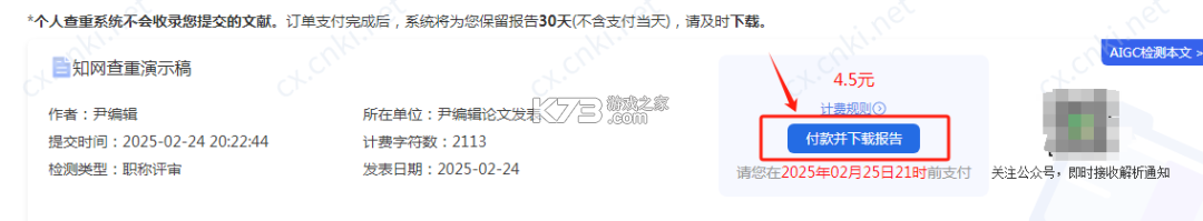 手机知网 v9.3.9 app官方版 截图