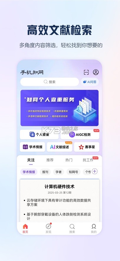 手机知网 v9.3.9 app官方版 截图