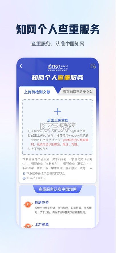 手机知网 v9.3.9 app官方版 截图