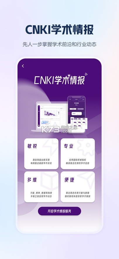 手机知网 v9.3.9 app官方版 截图