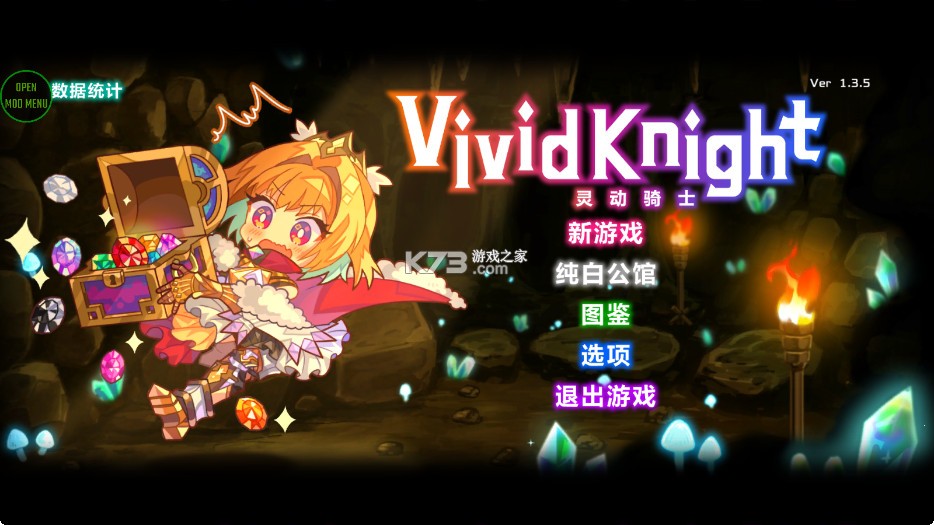 灵动骑士 v1.3.5 破解版内置菜单 截图