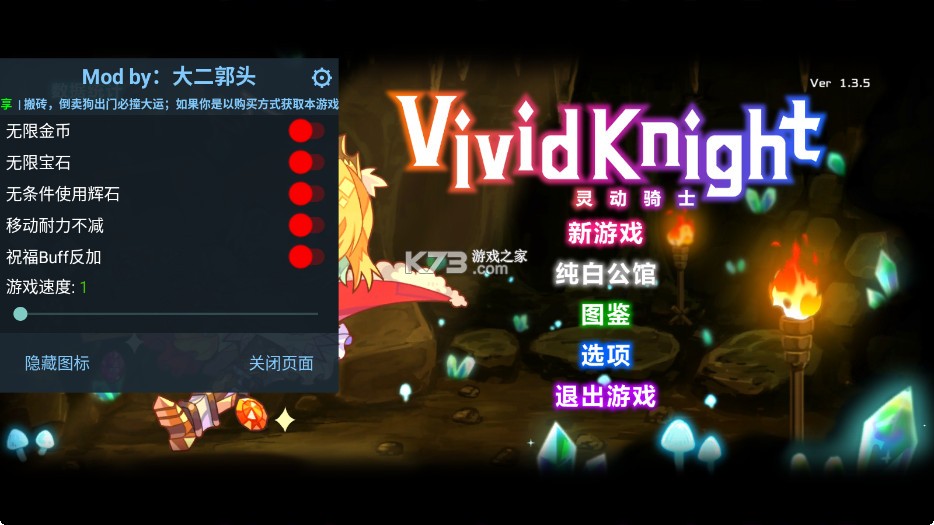 灵动骑士 v1.3.5 破解版内置菜单 截图