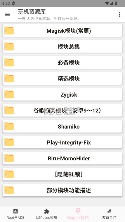 玩机资源库 v1.2.3 官方版下载 截图