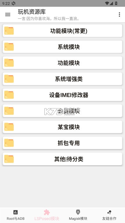 玩机资源库 v1.2.3 官方版下载 截图