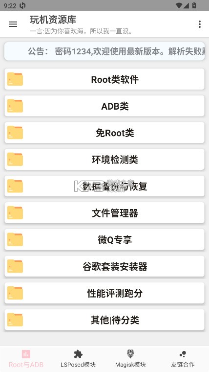玩机资源库 v1.2.3 官方版下载 截图