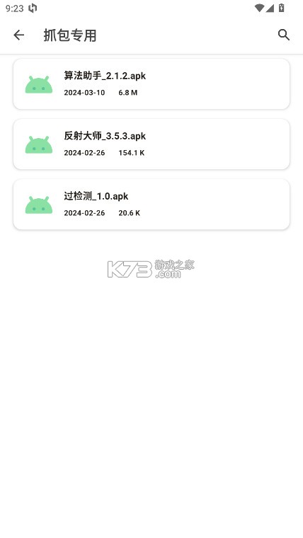 玩机资源库 v1.2.3 官方版下载 截图
