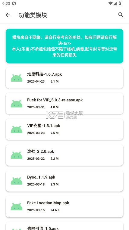 玩机资源库 v1.2.3 官方版下载 截图