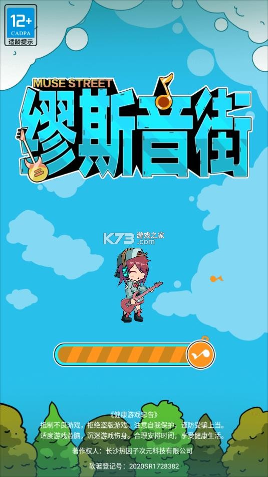 缪斯音街 v1.3.0 破解版 截图