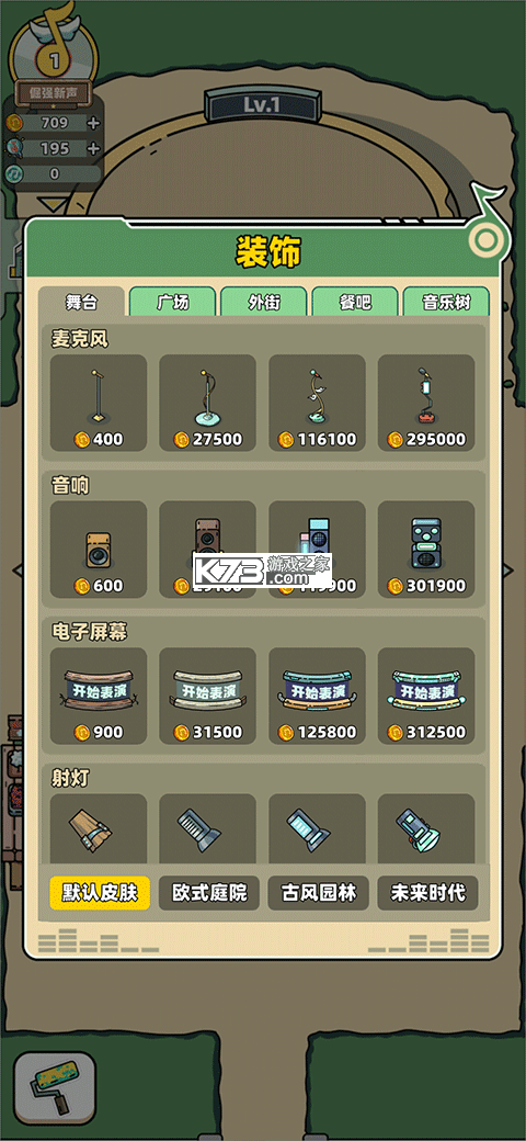 缪斯音街 v1.3.0 破解版