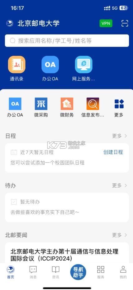 i北邮 v1.3.6 app 截图