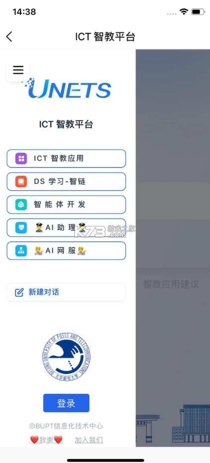 i北邮 v1.3.6 app 截图