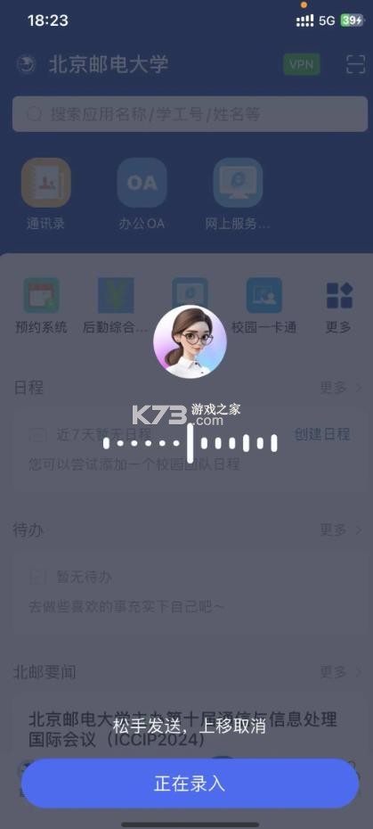 i北邮 v1.3.6 app 截图