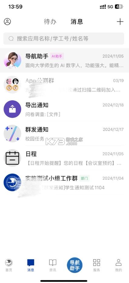 i北邮 v1.3.6 app 截图