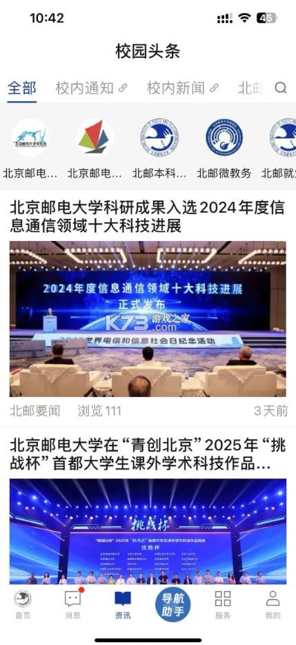 i北邮 v1.3.6 app 截图