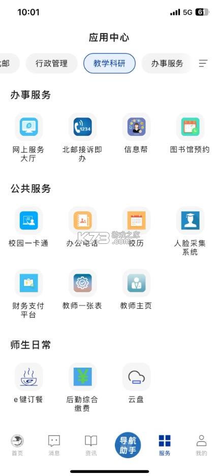 i北邮 v1.3.6 app 截图