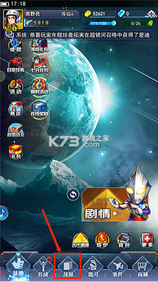奥特曼系列ol v1.5.18 破解版无限光元无限金币 截图