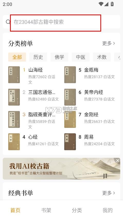 识典古籍 v1.9.0 app下载官方版 截图