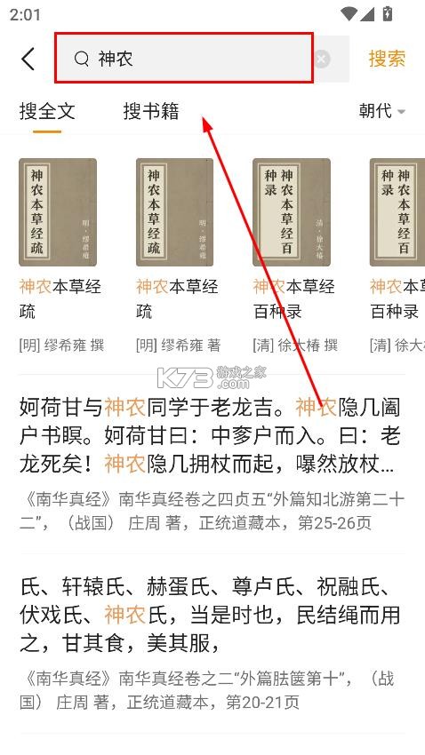 识典古籍 v1.9.0 app下载官方版 截图