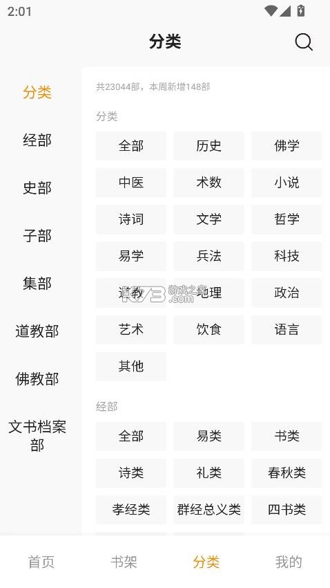 识典古籍 v1.9.0 app下载官方版 截图
