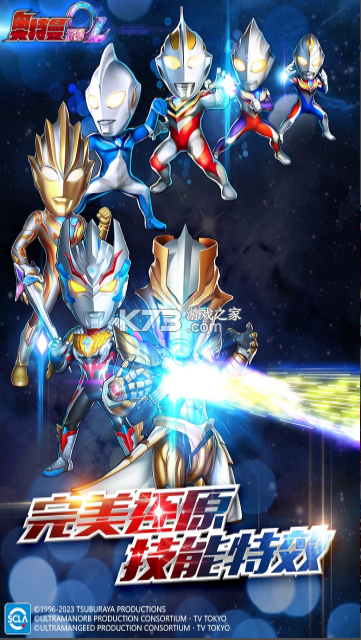 奥特曼系列ol v1.5.19 2025无限光元版 截图