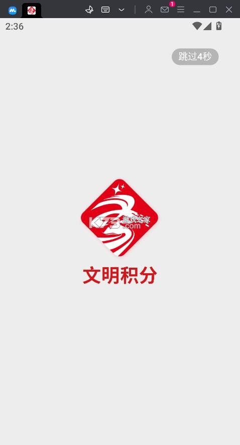 文明积分 v1.2.3 app下载 截图