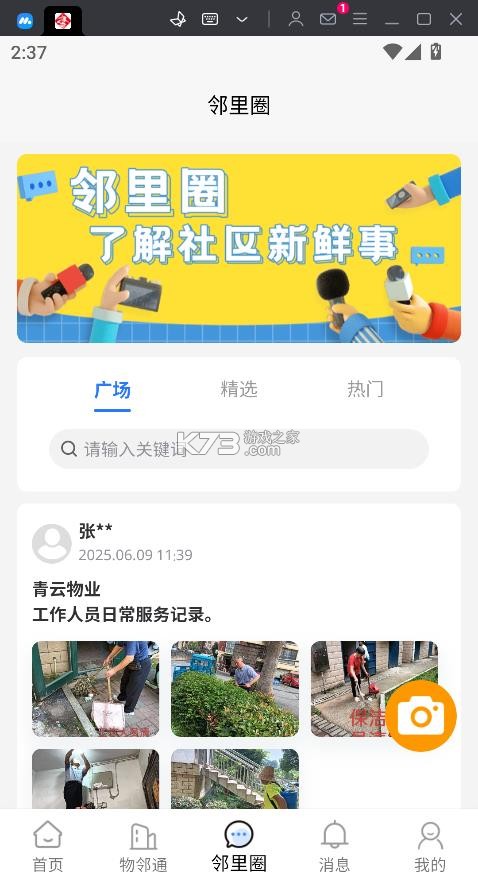 文明积分 v1.2.3 app下载 截图