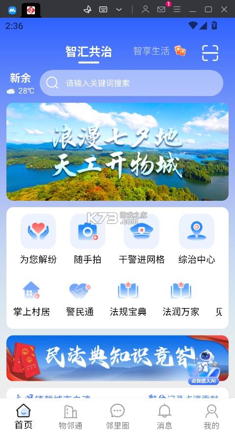 文明积分 v1.2.3 app下载 截图