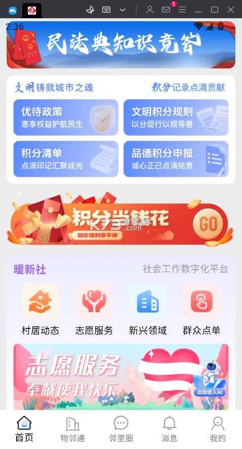 文明积分 v1.2.3 app下载 截图