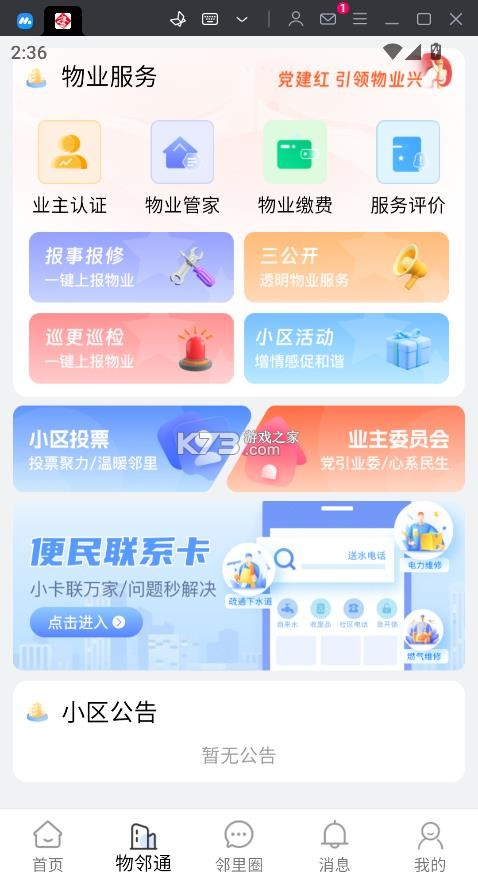 文明积分 v1.2.3 app下载 截图