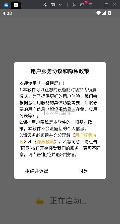 一键横屏 v1.6.0 app免费下载 截图